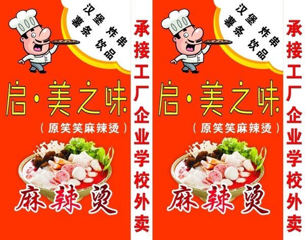 麻辣燙燈箱