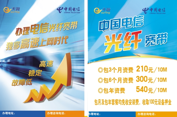 中國電信宣傳單圖片