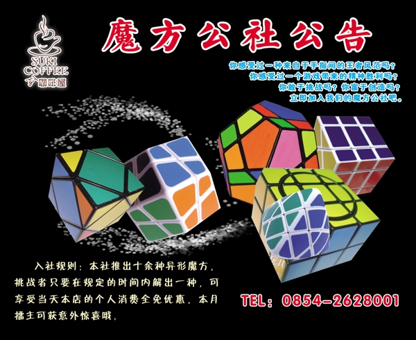 魔方公社宣傳dm圖片