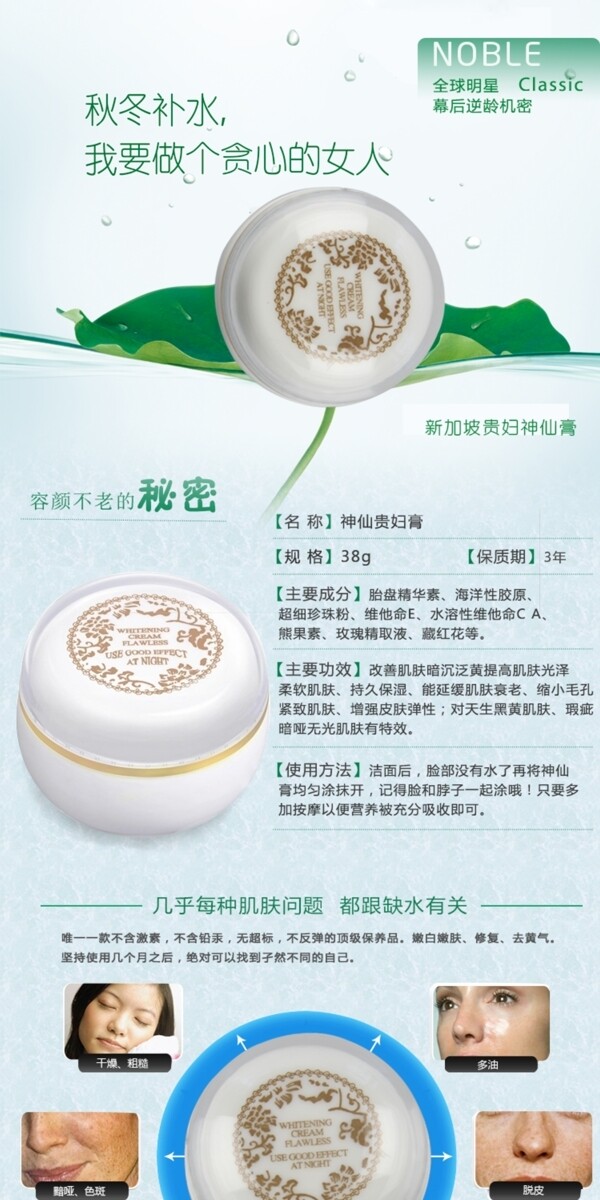 淘寶化妝品詳情頁