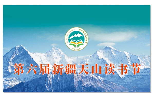 读书节