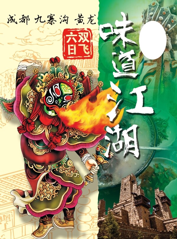 味道江湖8c