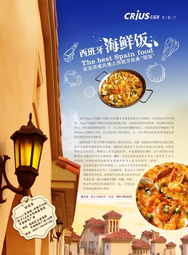 西班牙海鮮飯圖片