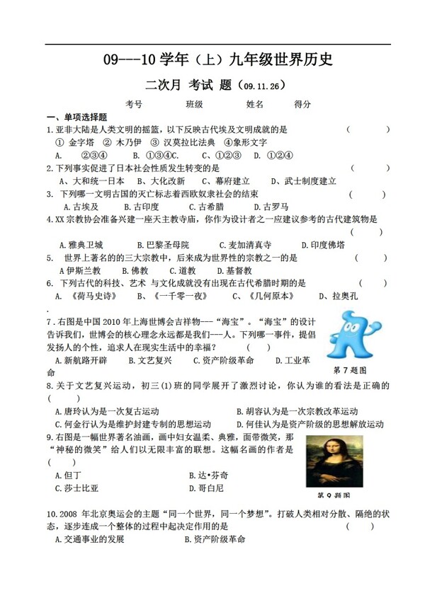 八年級上冊歷史0910學年上九年級世界二次月考試題09.11.26
