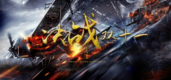 淘寶雙十一海報
