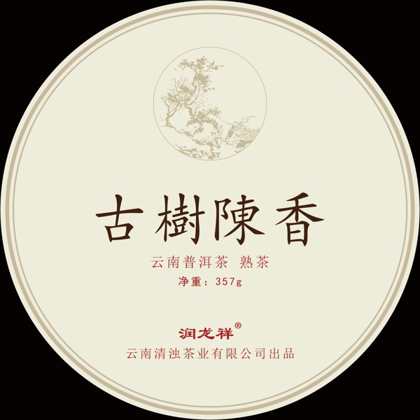 普洱茶包裝