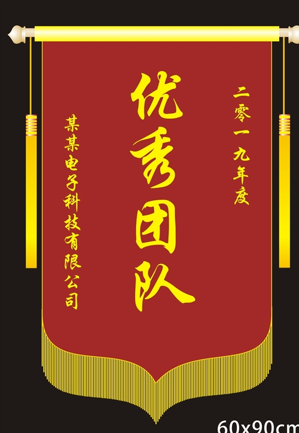 錦旗