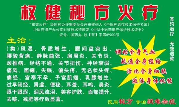 權(quán)健火療圖片