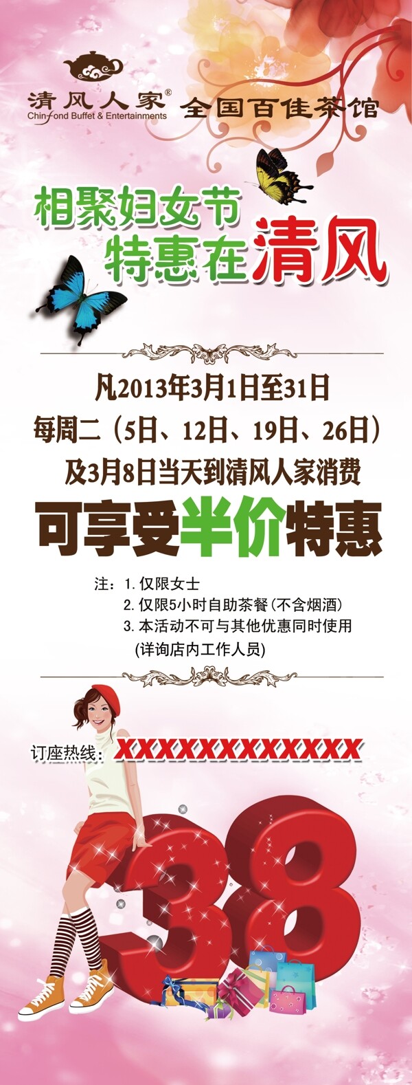 三八節(jié)圖片