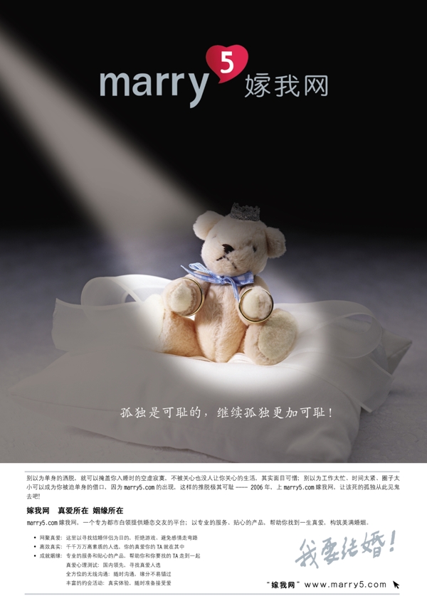 嫁我網海報