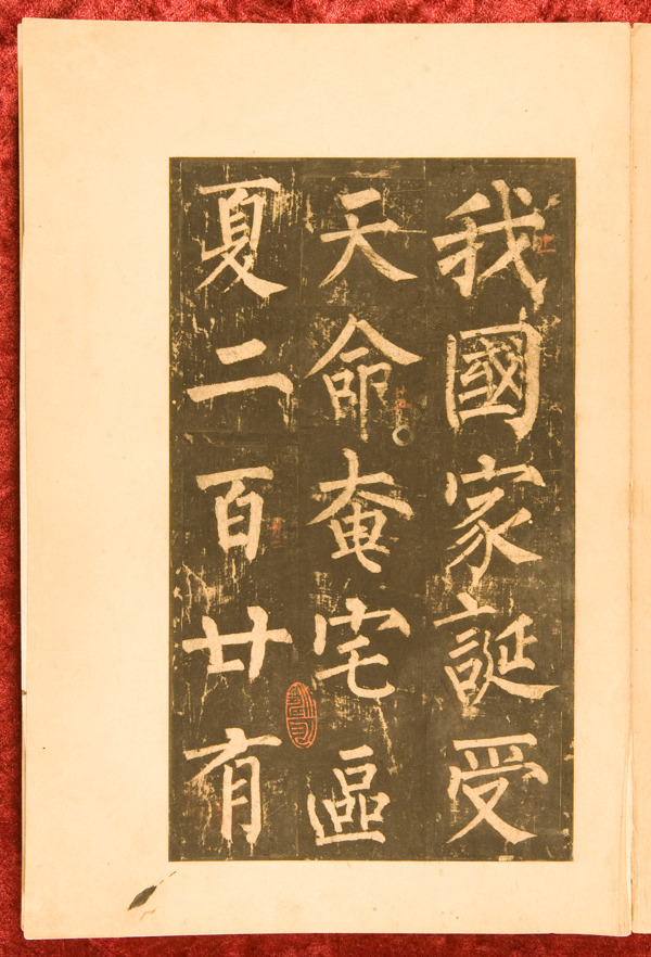 柳公權(quán)神策軍碑圖片