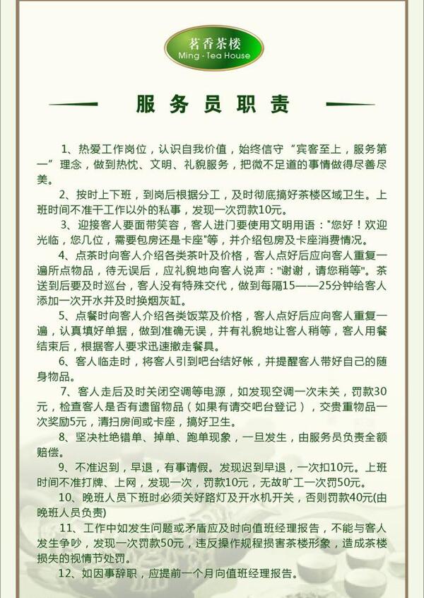 茶樓制度圖片
