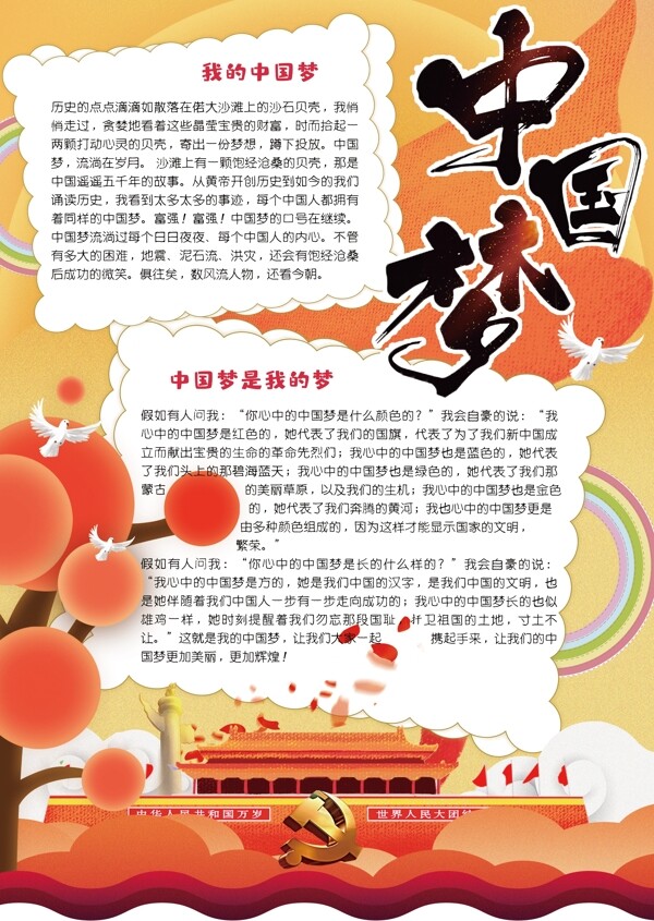 红色手绘风我的中国梦学生竖版小报手抄报电子模板