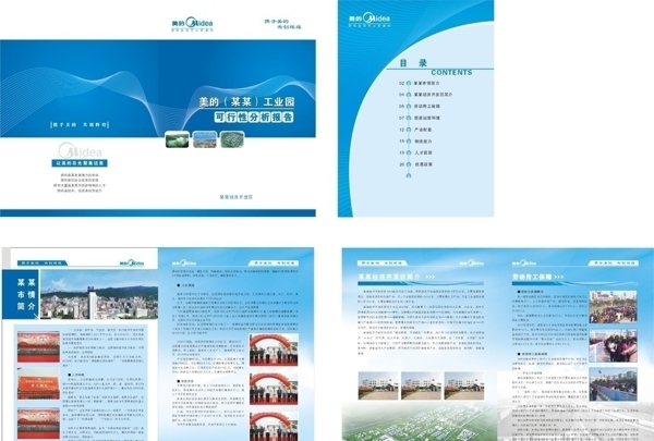 美的項目報告畫冊圖片