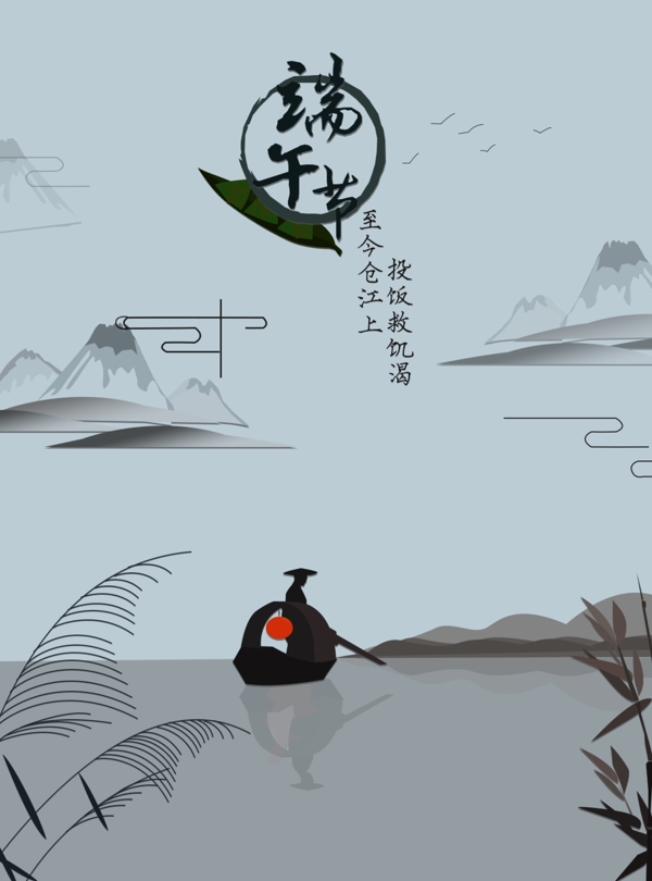 端午節(jié)