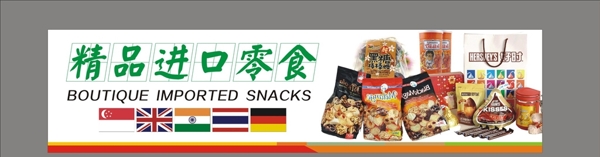 零食海報(bào)