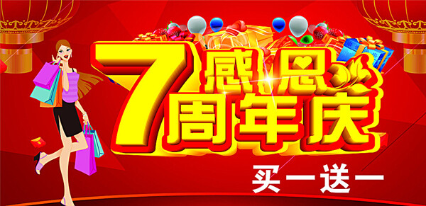 店慶圖片