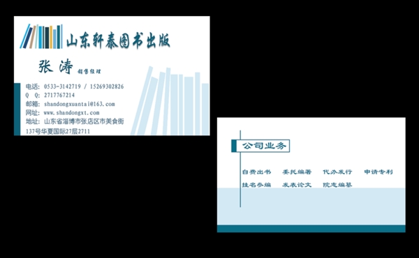 出版社名片