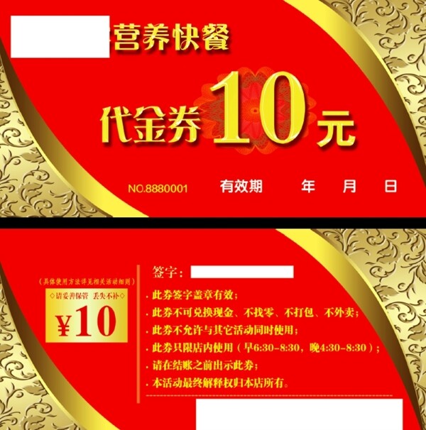 代金券