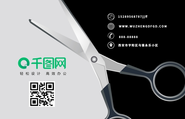 理發(fā)商務大氣名片