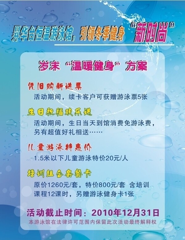 游泳館宣傳單圖片