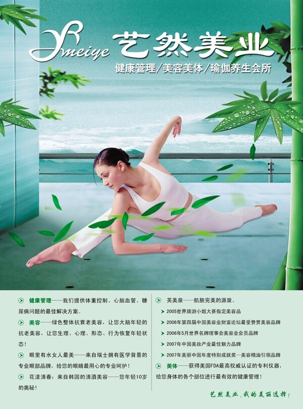 藝然美業(yè)養(yǎng)生會所