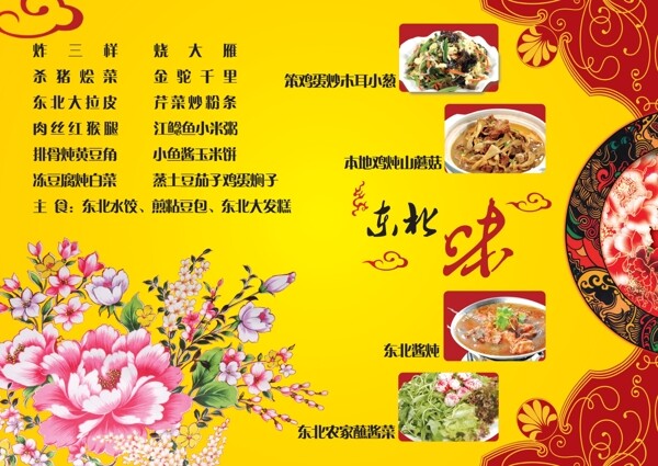 東北特色菜單圖片
