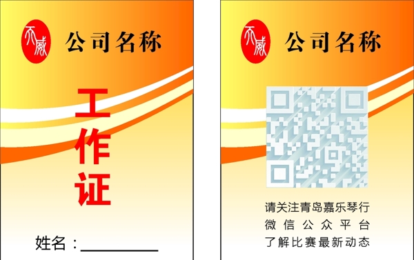 工作證