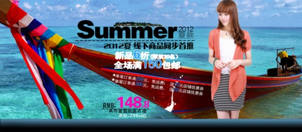 淘寶女裝海報(bào)