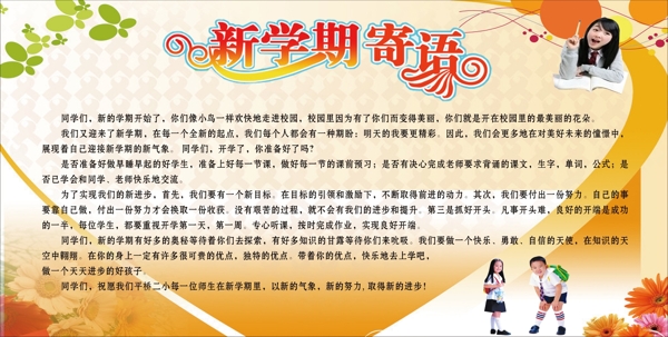 新學期寄語
