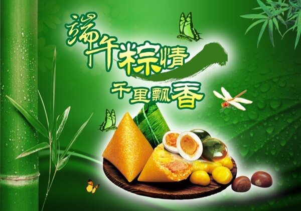 粽子海報
