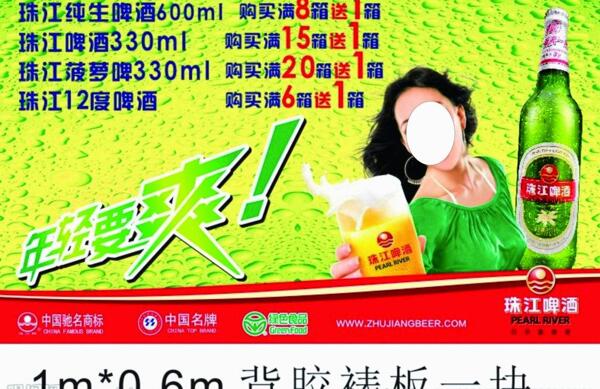 珠江啤酒海报宣传画图片