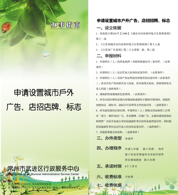 辦事指南廣告圖片