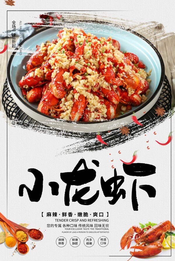 蒜蓉小龙虾美食海报