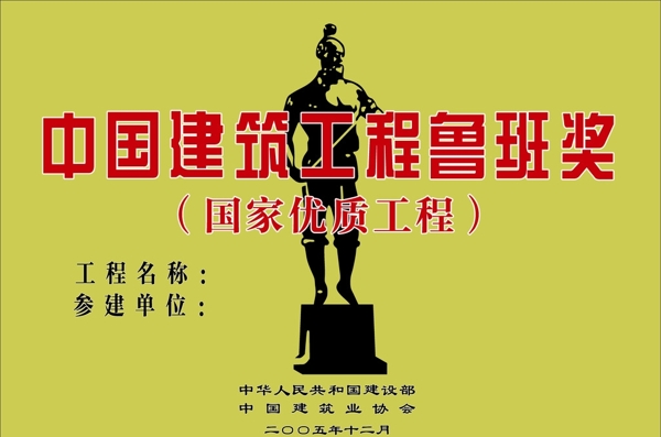 魯班獎獎牌圖片