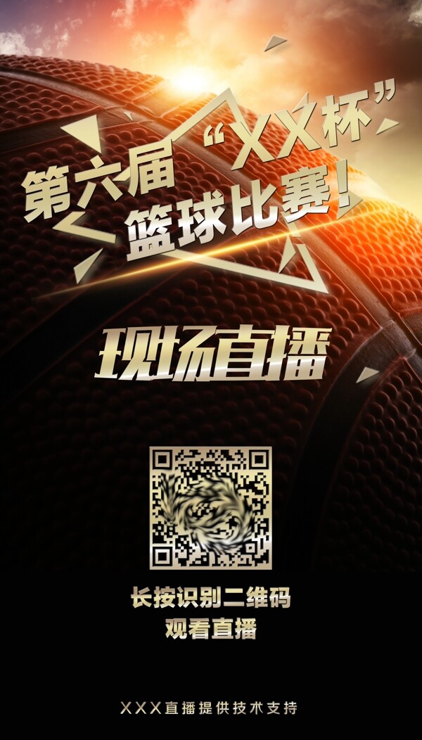 籃球直播海報