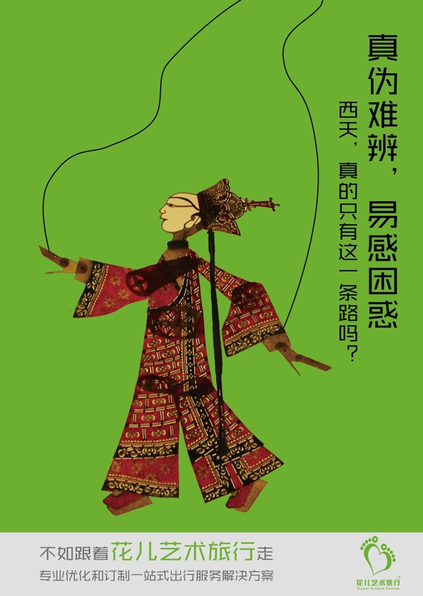 皮影創(chuàng)意廣告