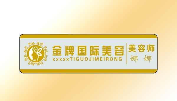 美容院胸牌