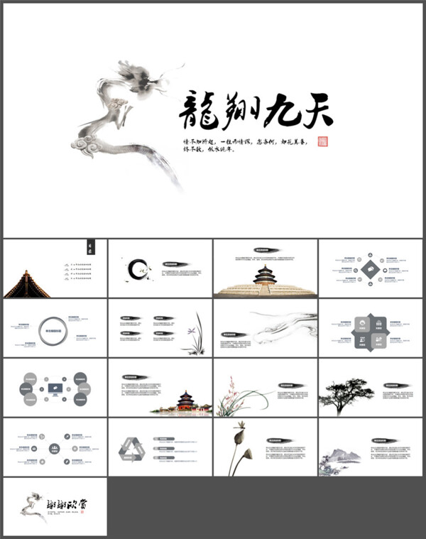 中國風(fēng)PPT模板
