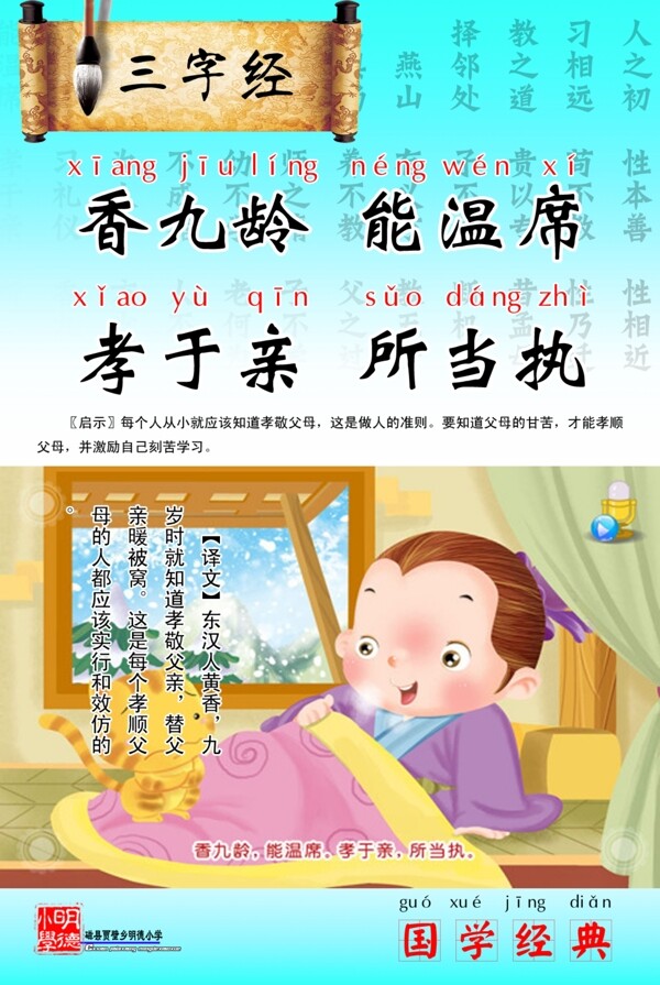 三字經(jīng)圖片