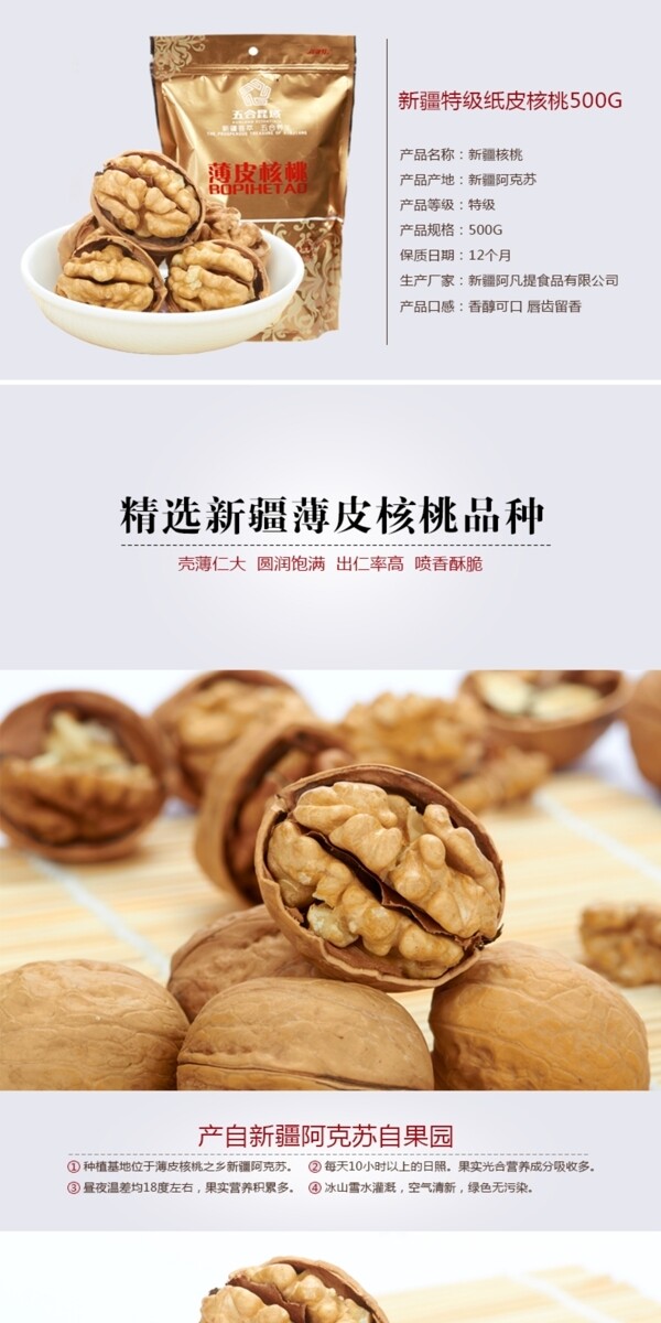 核桃寶貝詳情源文件