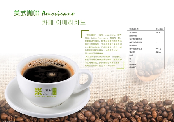 美式咖啡圖片