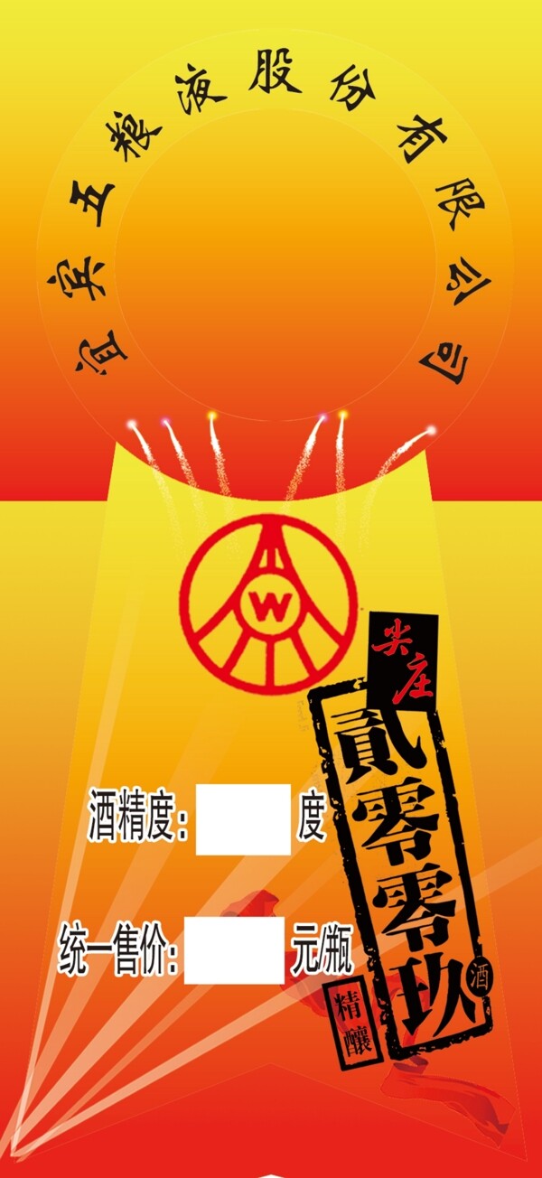 酒類瓶簽