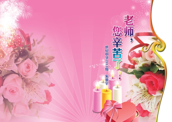 教師節(jié)賀卡