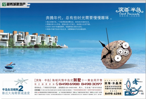 地產(chǎn)廣告設(shè)計psd分層不精細圖片