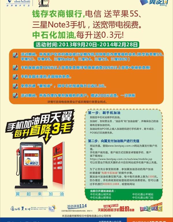 電信傳單圖片