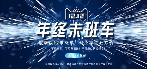 雙12流體漸變活動促銷banner