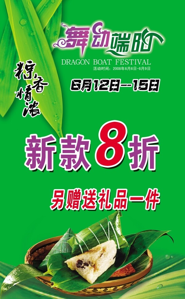 端午節(jié)促銷圖片