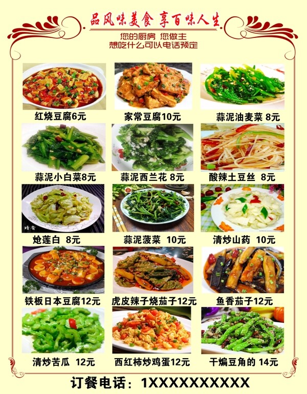 菜譜