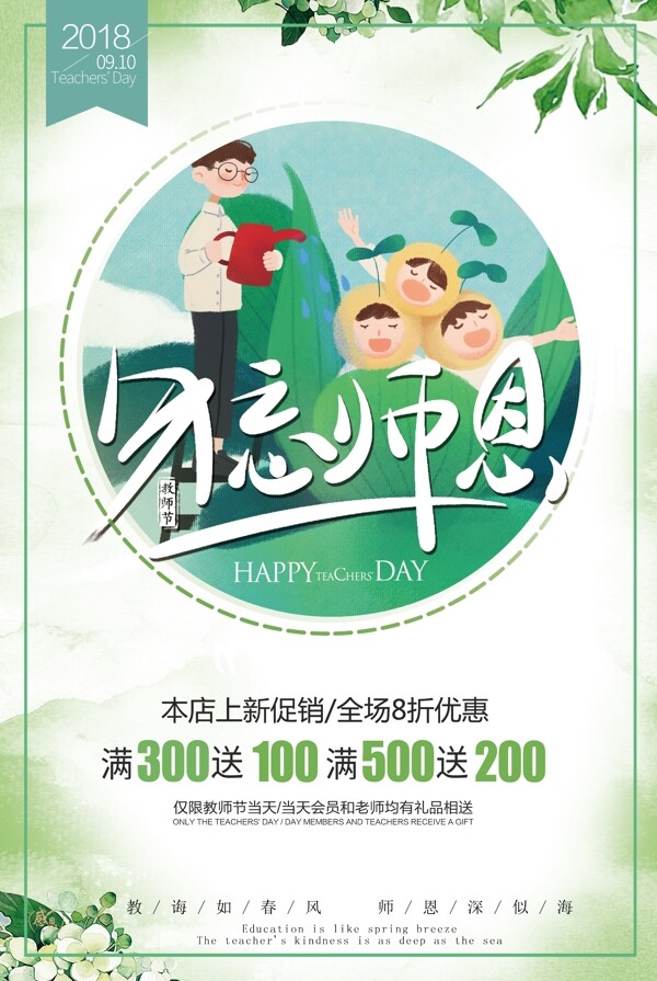 教師節(jié)